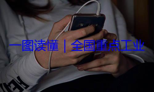 4年版全国重点工一图读懂业产品质量录202安全监管目